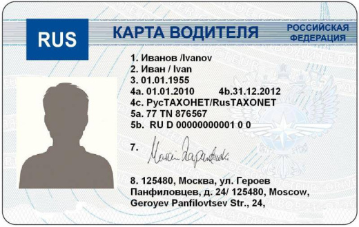 Карта водителя для тахографа ЕСТР